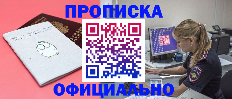 прописка для работы в Альметьевске