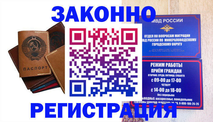 прописка для работы в Альметьевске